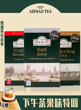AHMAD TEA亚曼进口茶叶英式早餐伯爵大吉岭锡兰红茶20包袋泡茶包