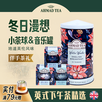 AHMADTEA冬日漫想圣诞茶球