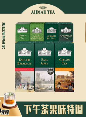 AHMAD TEA亚曼茶进口茶叶锡兰伯爵早餐红茶薄荷绿茶袋泡下午茶包