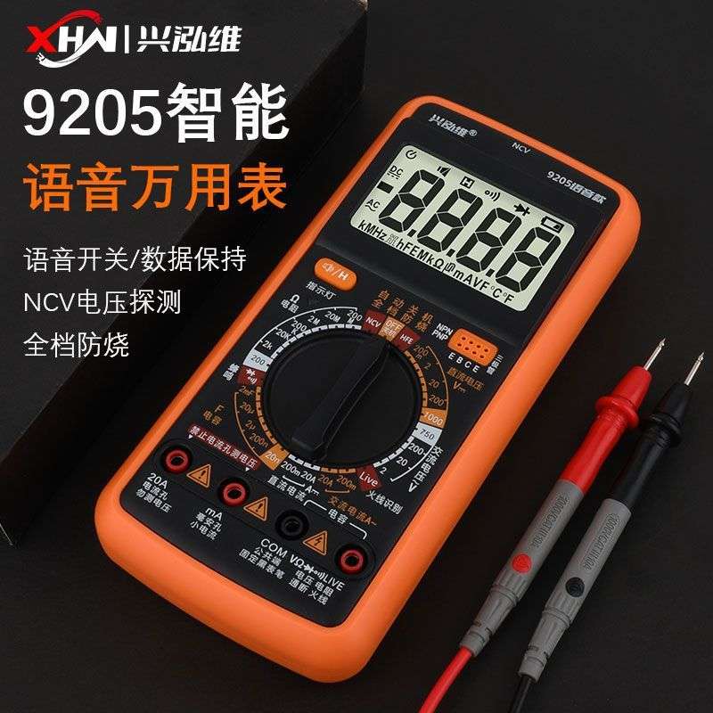 新款9205智能语音万用表高精度充电式多功能数字防烧万用表