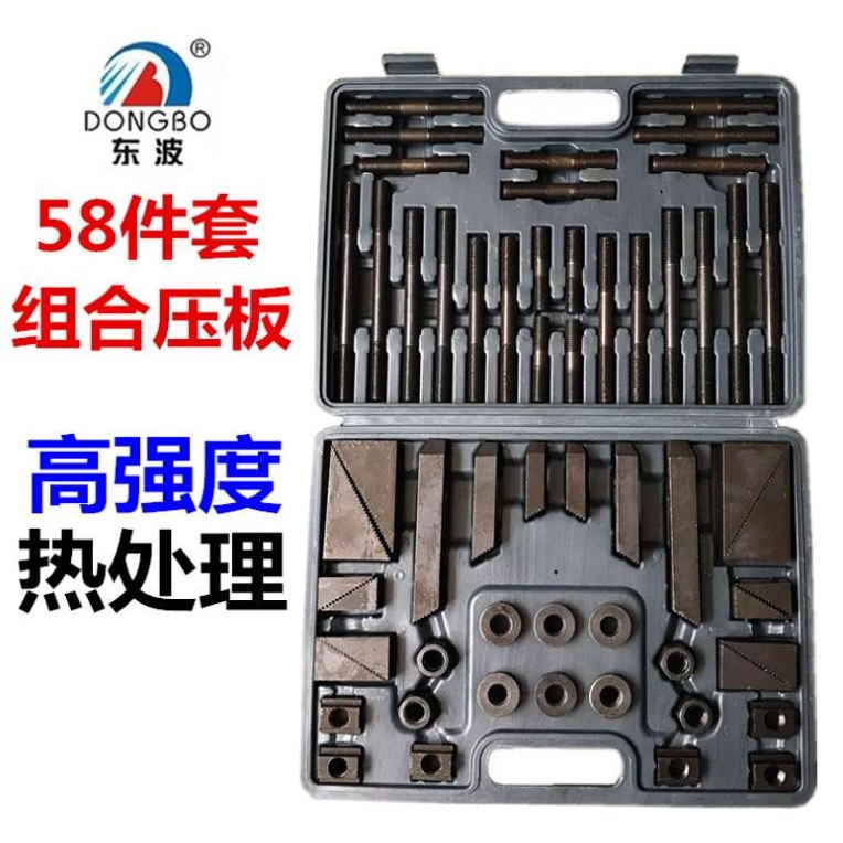 东波58件套装组合压板加硬铣床压板CNC加工中心万能夹具机床压板