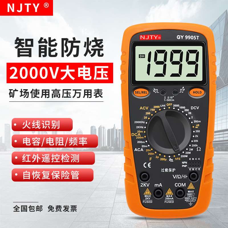 2KV高压矿场数显防烧万能表高精度数字万用表多功能9905T9208