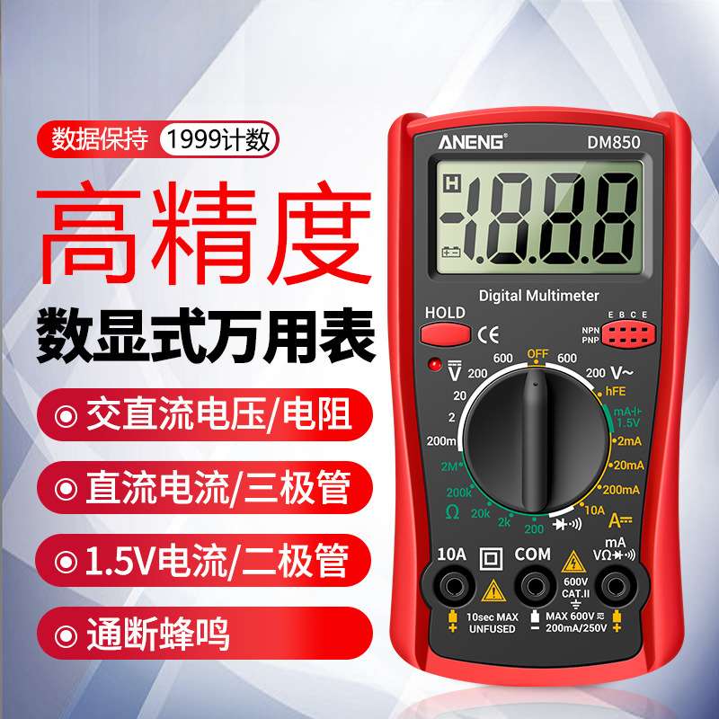 万用表数字高精度数显式多功能自动量程电工表