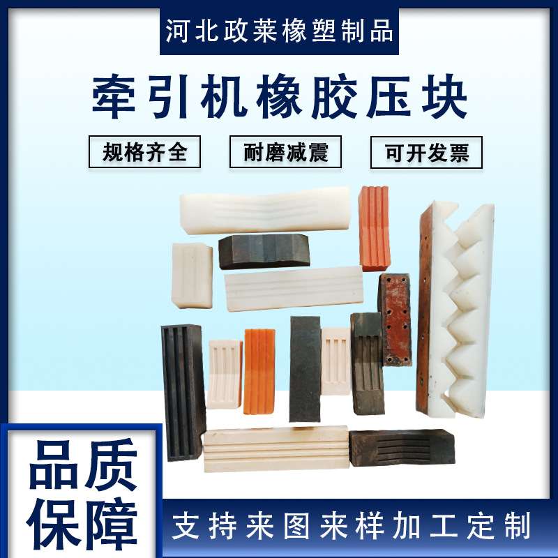 牵引机橡胶块 塑料机械橡胶块 缓冲防震橡胶块履带输送机橡胶块