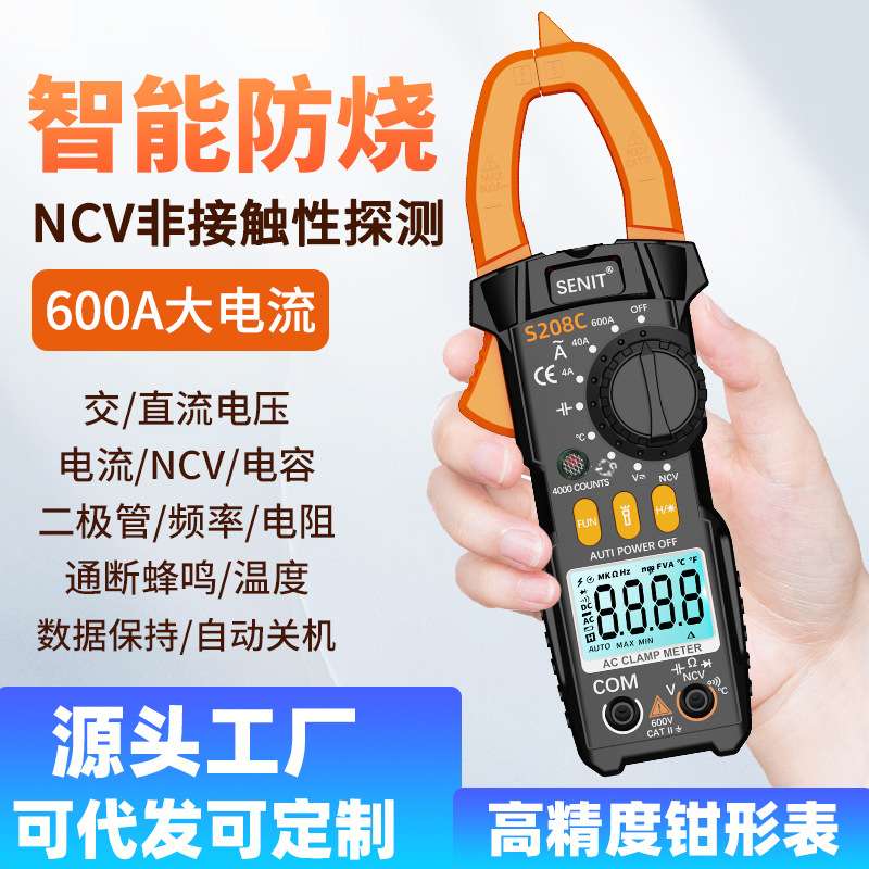 智能防烧钳形表高精度数字钳形电流表全自动防烧钳表交流钳型表