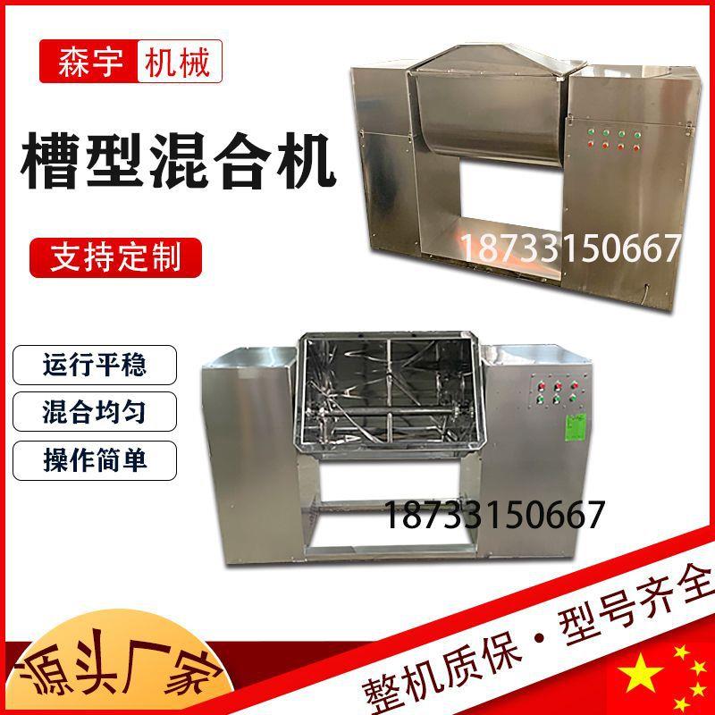CH系列槽型混合机食品藕粉可倾倒搅拌机水晶泥电动翻转槽型混合机