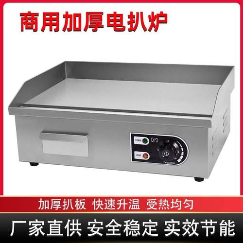 跨境商用全平电热扒炉煎饼手抓饼鱿鱼铁板烧小吃设备铁板智能控温
