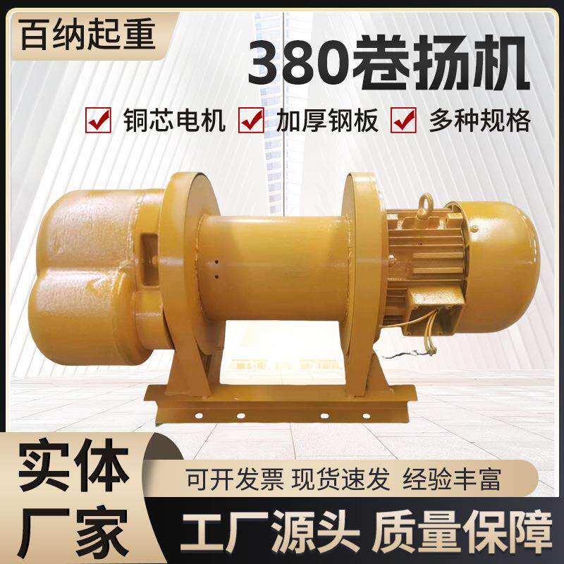 重型卷扬机80v牵引电动葫芦建筑船用吊机起重提升机1t/2//5吨