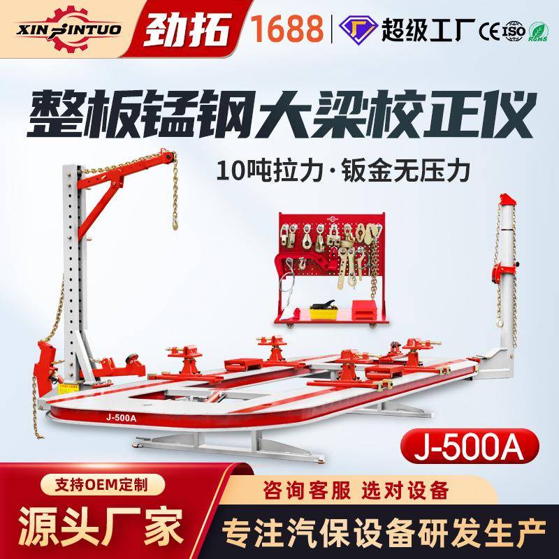 汽车大梁校正仪钣金凹陷修复平台整板无孔插孔单边升降台