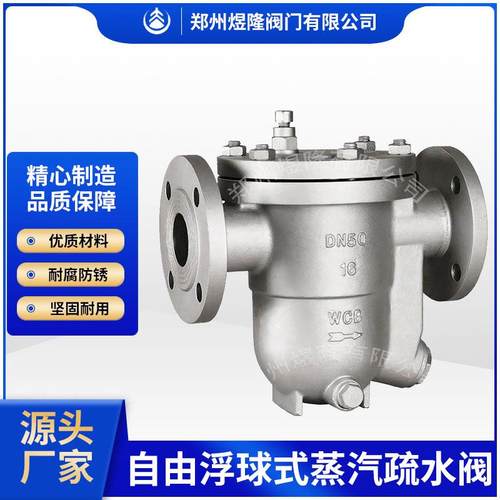 供应CS41H-16C疏水阀自由浮球式法兰蒸汽铸钢自动排蒸汽疏水阀