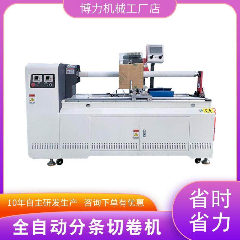 BOPP胶带分切机无纺布分条机美纹胶纸单轴自动切台PE薄膜切卷机,五金/工具,其他包装设备,淘宝优惠券,粉丝福利购,淘宝优惠卷