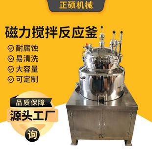 不锈钢磁力搅拌反应釜加热冷却夹套保温液体高速无泄漏反应罐