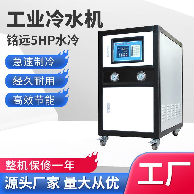 工业制冷机组注塑模具冷却降温机5匹冰水机冷冻机5HP水冷式冷水机