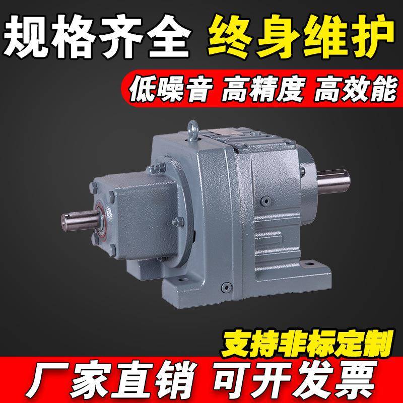 厂家供应R系列硬齿面斜齿轮减速机立式搅拌卧式起重减速器