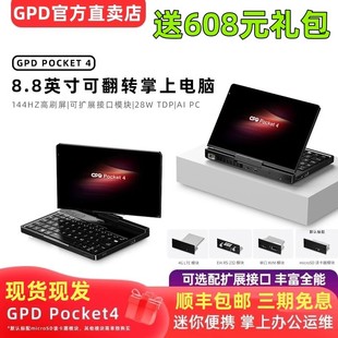 HX370新款 Pocket4迷你笔记本电脑掌上平板二合一8.8英寸超便携商务办公游戏高性能AI GPD