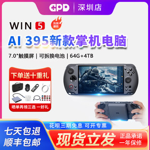 GPD 新品 win5掌机电脑高性能AMD395掌上游戏机口袋电脑高刷触摸屏 欧奢蒂