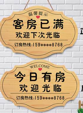 定制客房已满挂牌酒店宾馆旅馆招待所今日有没有房客满提示营业牌