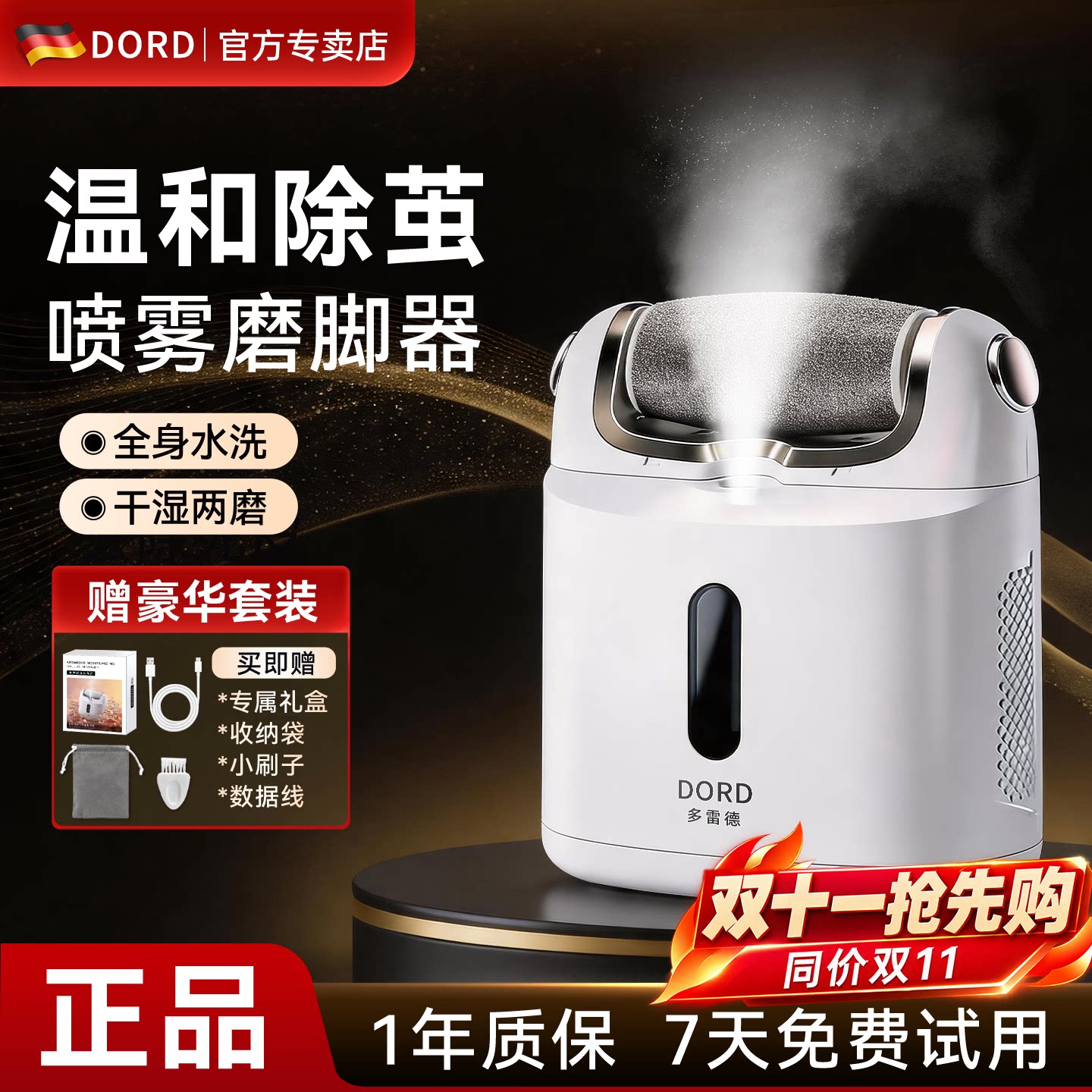 德国电动磨脚器修脚器去角质修足磨脚器石去死皮加湿脚皮老茧美肤