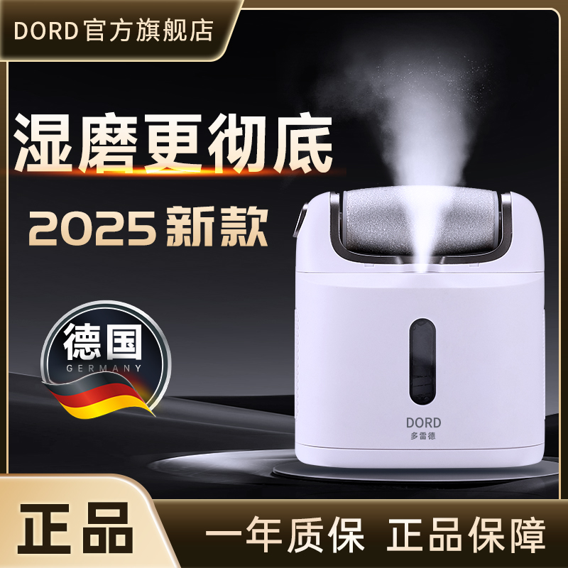 德国电动磨脚器修脚器去角质修足磨脚器石去死皮加湿脚皮老茧美肤