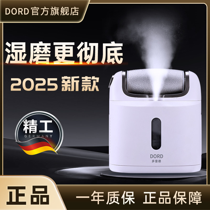 德国电动磨脚器修脚器去角质修足磨脚器石去死皮加湿脚皮老茧美肤