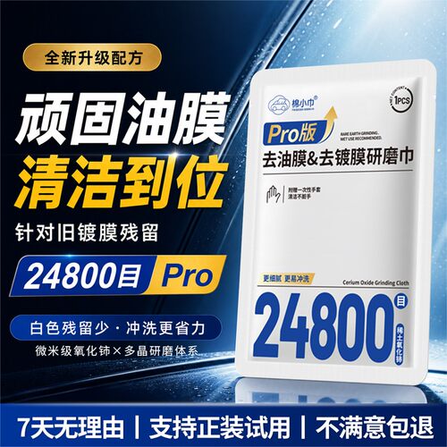 10000目汽车玻璃油膜研磨巾镀膜氧化铈不伤玻璃重度油膜湿巾GH-5
