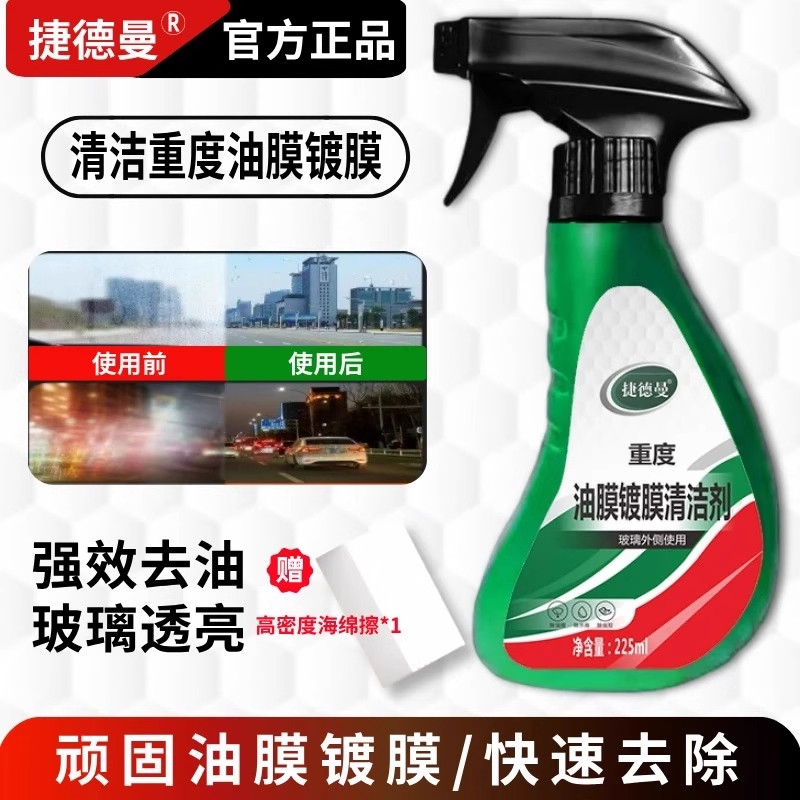 汽车重度油膜镀膜剂清洁剂玻璃去除油膜镀膜清洁剂玻璃清洁GH-14