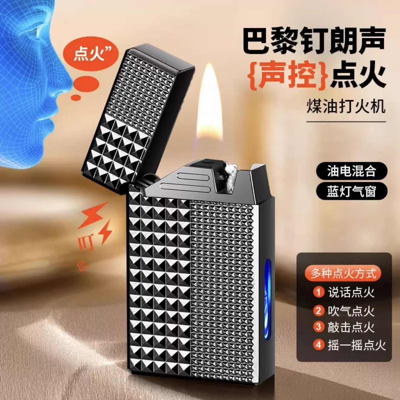 【巴黎钉】2026新款复古声控朗声感应打火机金属耐磨油电混合GH-3
