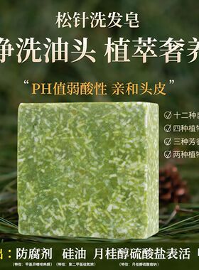 松针氨基酸洗发皂无硅油洗头皂
