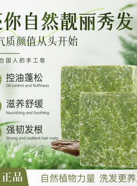 【天然养护】松针氨基酸洗发皂无硅油手工洗头皂空油蓬松祛屑滋养