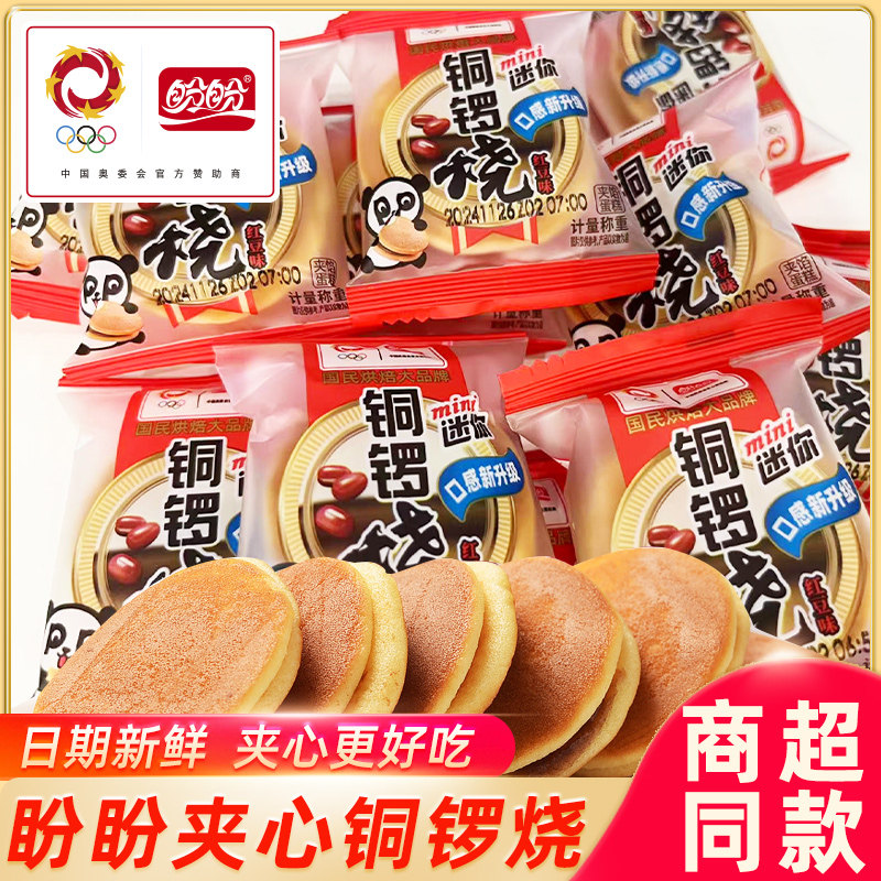 盼盼铜锣烧红豆味散装夹心面包糕点独立包装早餐充饥方便速食聚会图片