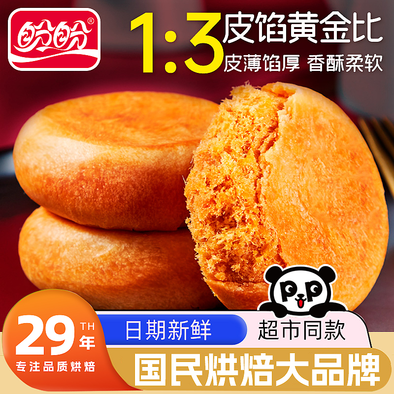 盼盼肉松饼散装批发糕点点心下午茶公司聚会休闲食品饱腹充饥零食