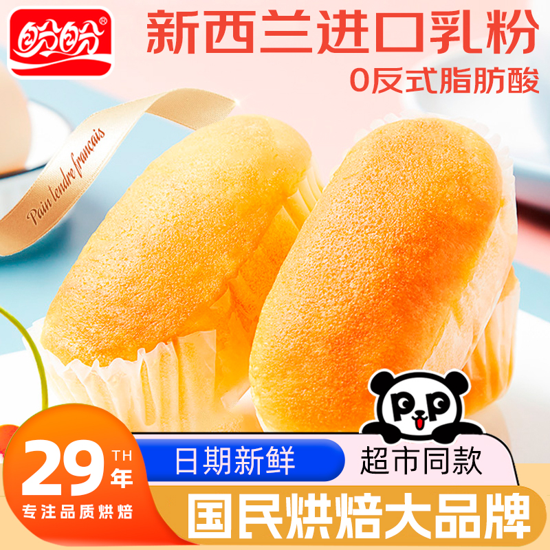 盼盼法式软面包奶香小面包整箱营养早餐健康充饥代餐散装休闲食品
