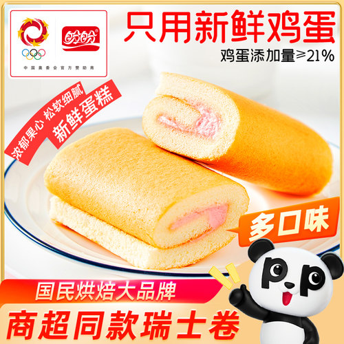【百】盼盼瑞士卷夹心草莓奶香味混合面包整箱早餐小零食休闲食品