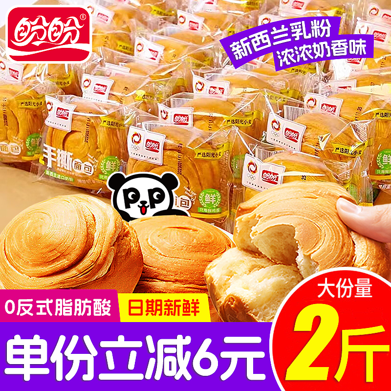 盼盼手撕面包早餐代餐饱腹零食速食学生夜宵充饥解饿糕点整箱批发