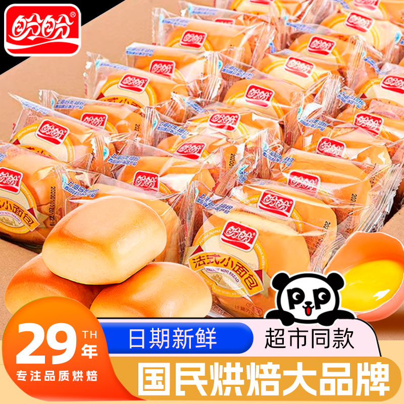 盼盼法式小面包整箱早餐速食充饥夜宵健康软面包批发休闲食品小吃