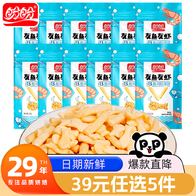 【39元任选5件】盼盼友鱼友虾10g*10包薯片袋装虾条追剧解馋零食