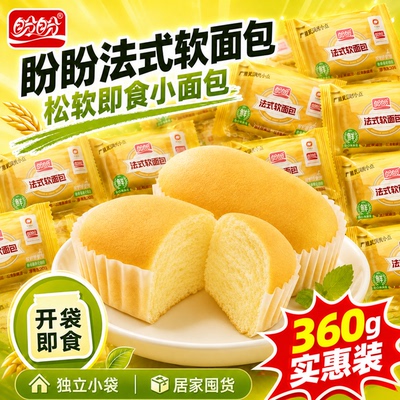 【芭芭农场】盼盼法式软面包360g整箱下午茶早餐休闲糕点充饥饱腹