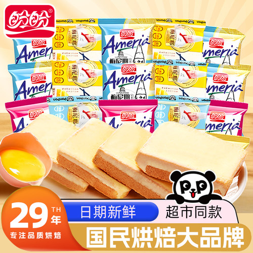 盼盼梅尼耶干蛋糕早餐代餐奶酪饼零食散装休闲食品分享聚会独立包