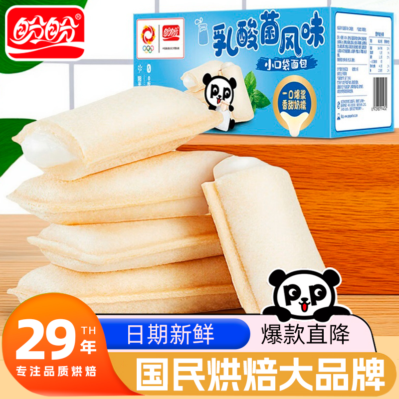 盼盼乳酸菌风味小口袋面包奶酪味糕点早餐面包休闲夜宵办公室点心