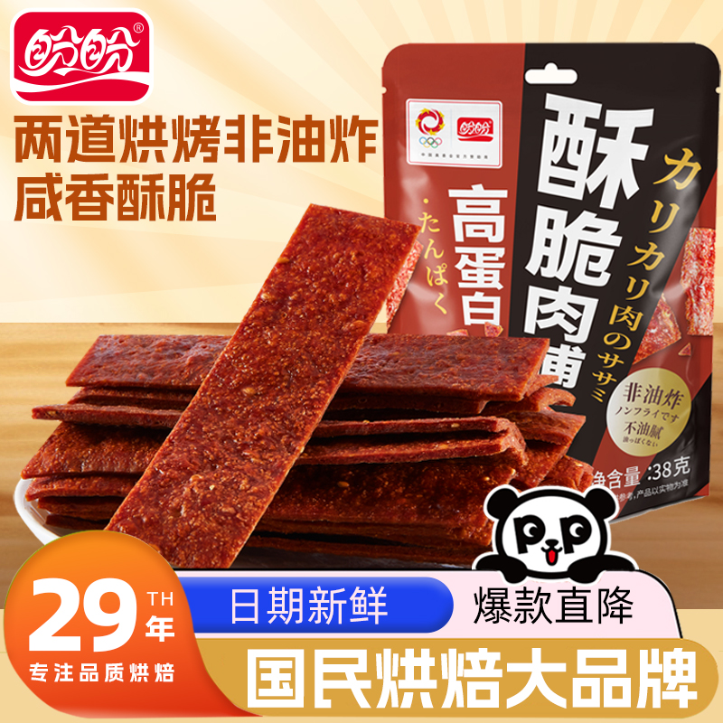 盼盼酥脆肉脯追剧休闲解馋肉铺脆片小吃网红肉干高蛋白小零食