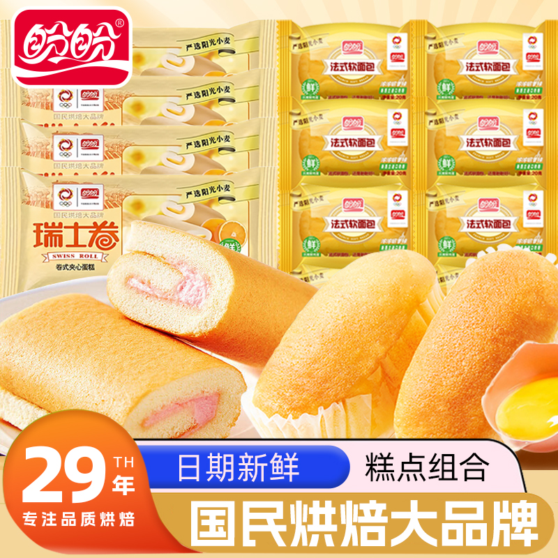 盼盼瑞士卷夹心草莓软面包充饥饱腹整箱早餐零食休闲食品蛋糕点心