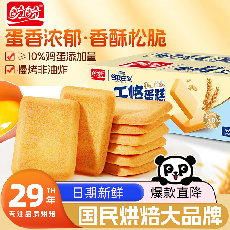 盼盼干烙蛋糕鸡蛋味饼干早餐下午茶充饥办公室解馋休闲聚会零食
