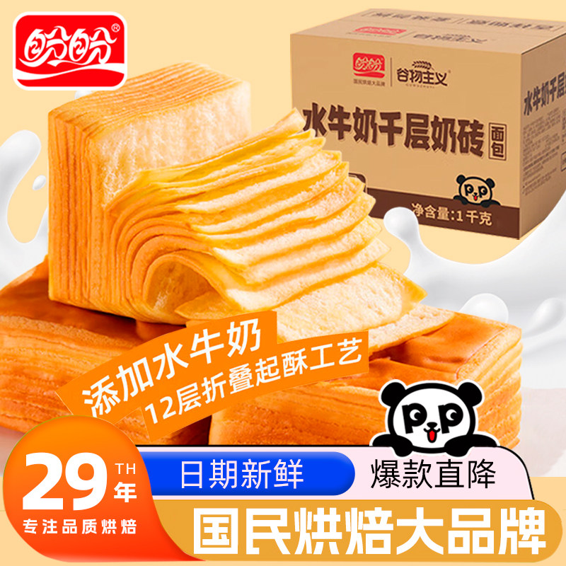 盼盼水牛奶千层奶砖手撕吐司整箱健康早餐营养小吃休闲面包食品,零食/坚果/特产,传统西式糕点,淘宝优惠券,粉丝福利购,淘宝优惠卷