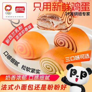 盼盼法式卷心小面包早餐蛋糕点心下午茶点心小吃充饥饱腹食品散装