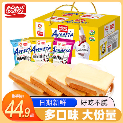 【促】盼盼梅尼耶干蛋糕早餐代餐奶酪饼零食整箱休闲食品分享单包