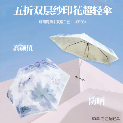 贝诗超轻便携防晒晴雨两用伞