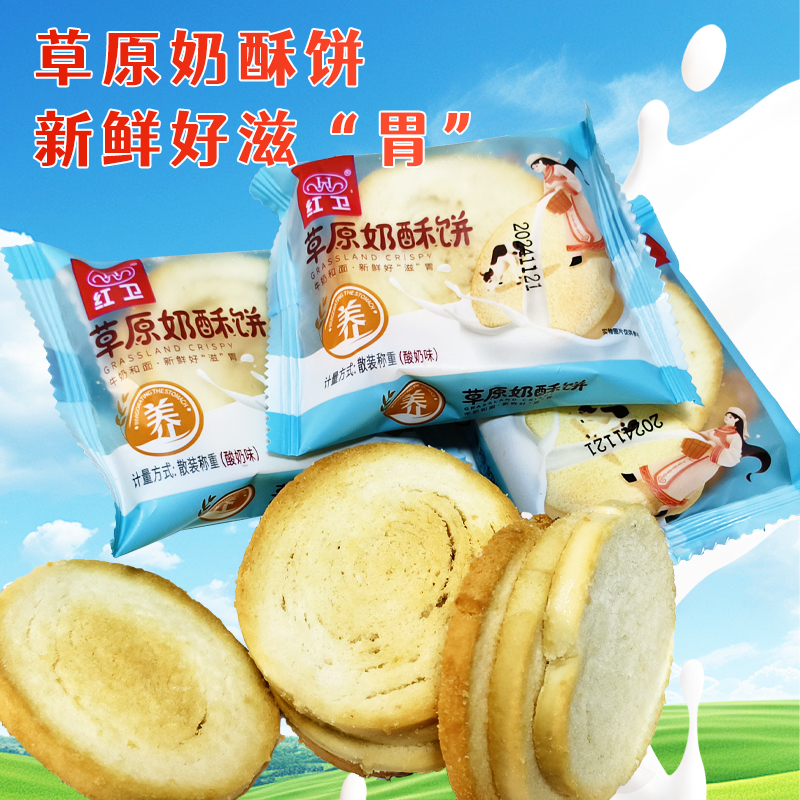 红卫草原奶酥饼鲜奶酥