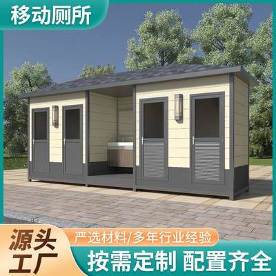 移动厕所卫生间户外景区公园环保公厕成品雕花板豪华可移动洗手间