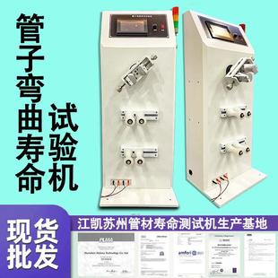 管子弯折测试机寿命金属管子弯曲寿命实验机软管塑料弯曲试验机