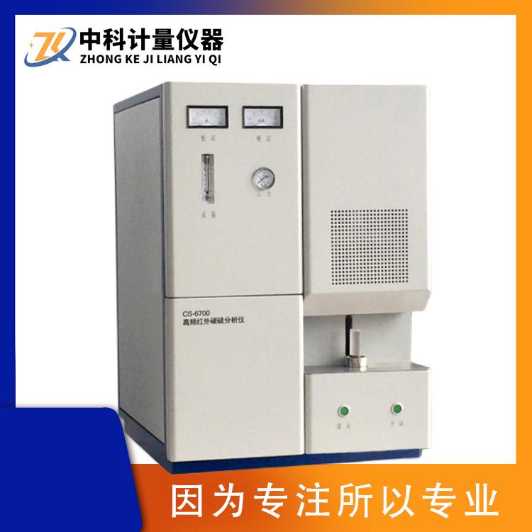 CS-6700高频红外碳硫分析仪钢铁合金金属水泥煤稀土矿元素测量